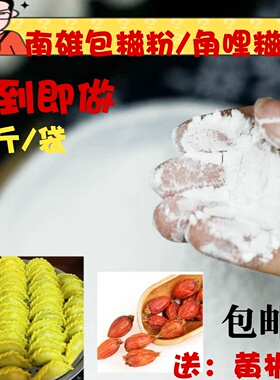 韶关南雄特产包糍粉角哩糍粉菜包糍粉配好收到现做3斤米粉糍粑粉