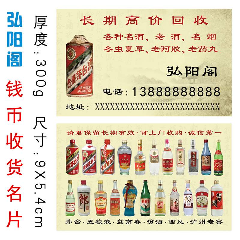 钱币收货名片制作老酒回收名片印刷下乡古玩收货名片