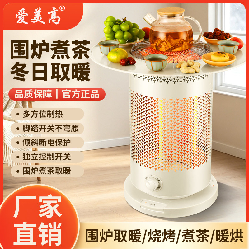 爱美高取暖器取暖桌台式家用围炉