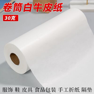 30克4卷筒白牛皮纸垫铝板