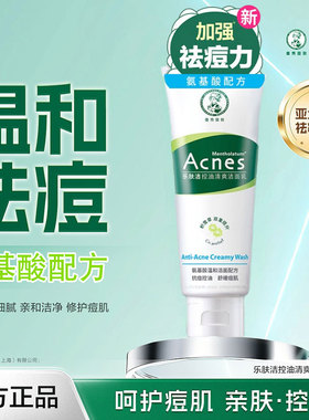 乐肤洁控油清爽洁面乳曼秀雷敦