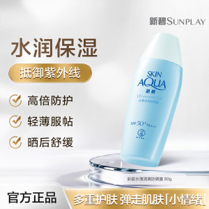 曼秀雷敦新碧水薄清爽防晒露80gSPF50男女户外防晒乳学生党防晒霜