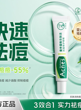曼秀雷敦乐肤洁抗痘护理啫喱控油膏霜痘疤淡化痘印女男青春痘正品