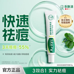 曼秀雷敦乐肤洁抗痘护理啫喱控油祛痘膏霜痘疤淡化痘印女男青春痘