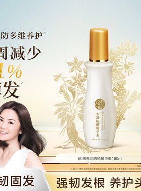 曼秀雷敦50惠固发精华素护发液防脱养发滋养头皮减少掉发修护男女