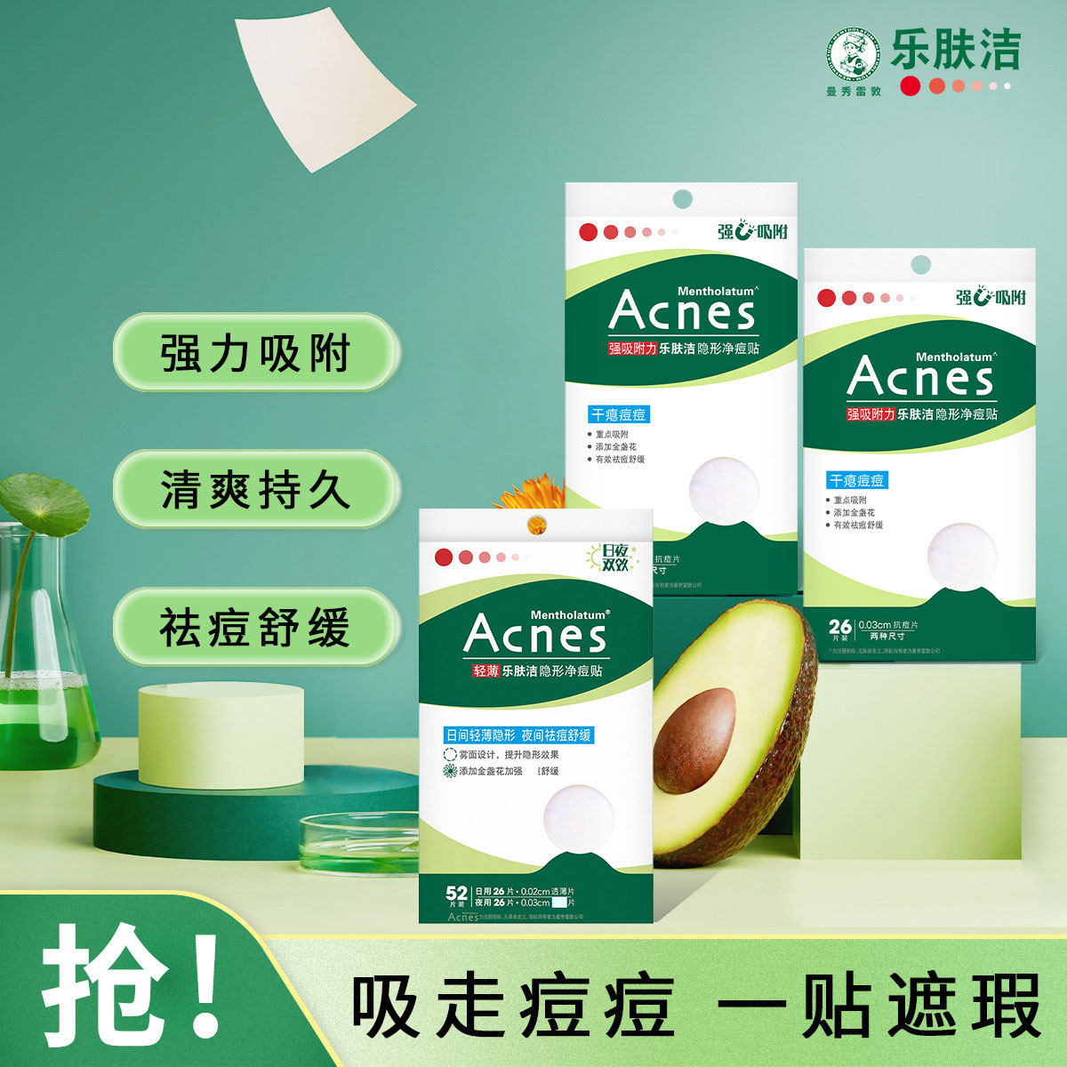 曼秀雷敦净痘痘贴抗痘去祛痘印隐形可上妆清豆豆吸脓乐肤洁,美容护肤/美体/精油,面部护理套装,淘宝优惠券,粉丝福利购,淘宝优惠卷