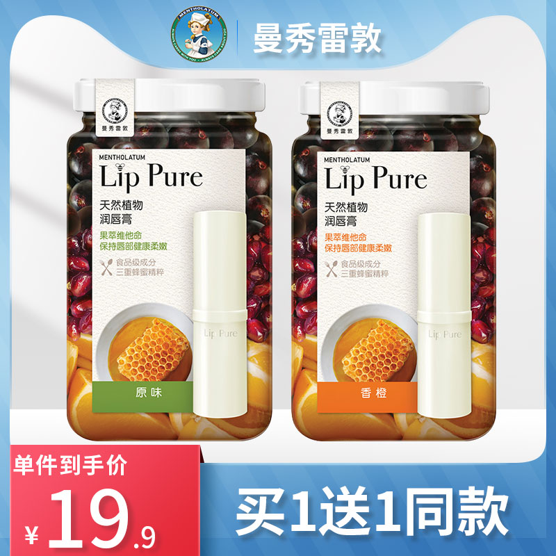 曼秀雷敦天然植物润唇膏女蜂蜜保湿补水滋润防干裂去死皮淡化正品