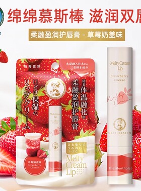 滋润草莓防干裂补水绵绵慕斯棒