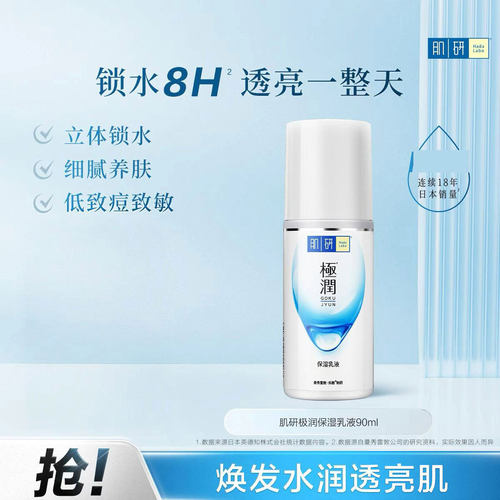 肌研极润保湿乳液女补水清爽不油腻透明质酸滋润护肤品官方店正品