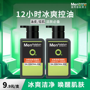 曼秀雷敦男士 冰爽活炭洁面乳150ml洗面奶控油去油收毛孔黑头套装