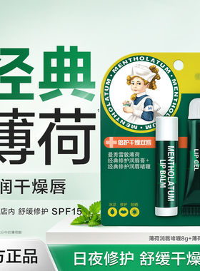 薄荷啫喱保湿口红夏季润唇膏
