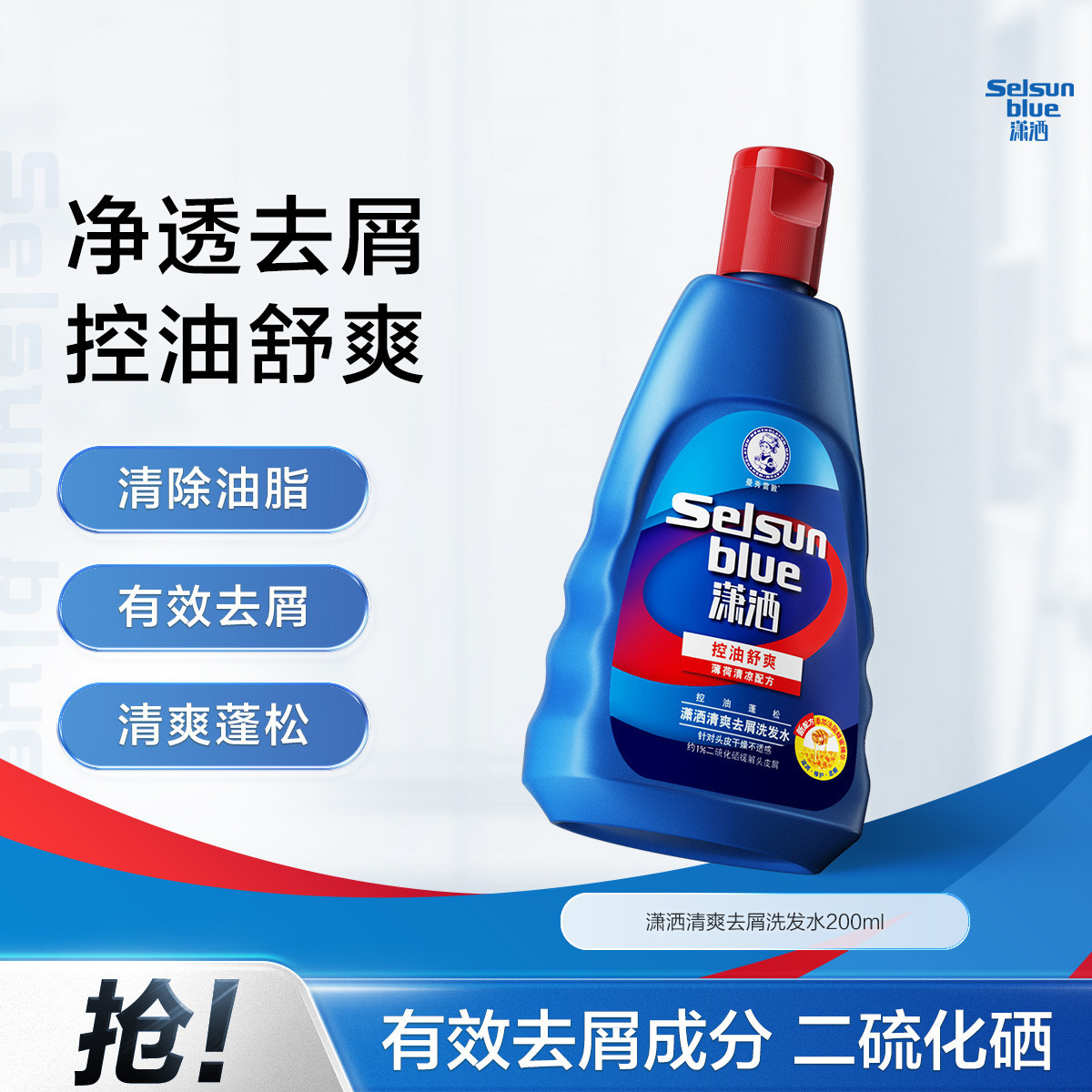 曼秀雷敦潇洒去屑洗发水清爽控油保湿顺滑香氛洗头膏露含二硫化硒