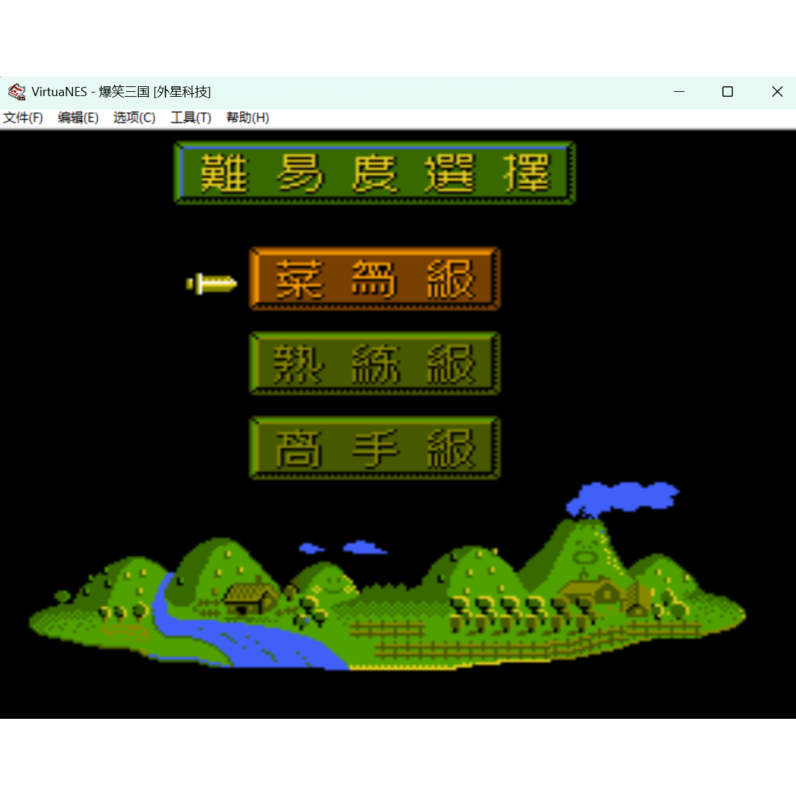 FC爆笑三国怀旧经典游戏支持电脑手机安卓鸿蒙苹果玩+金手指