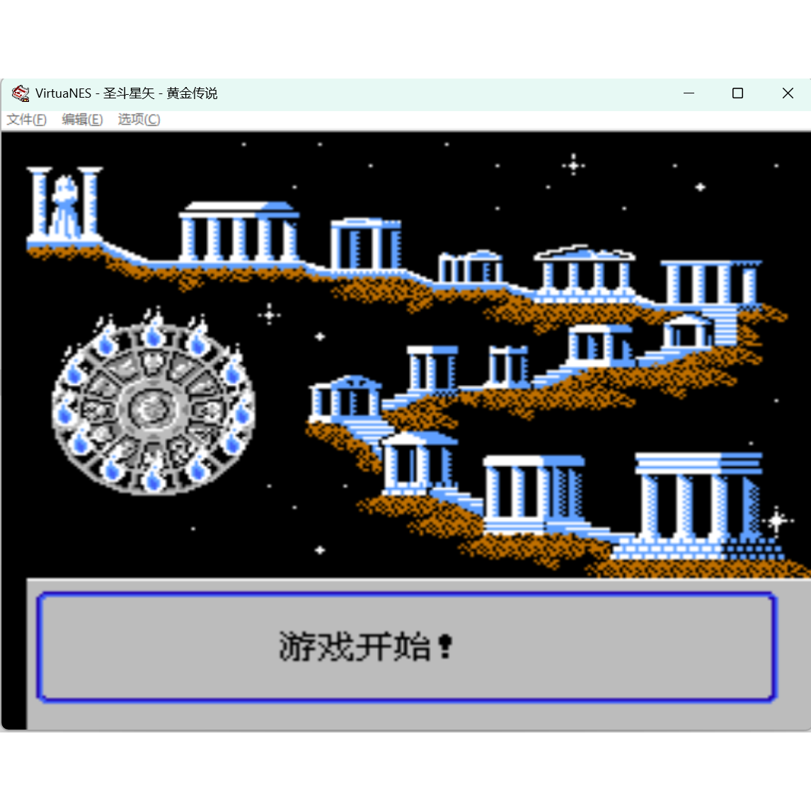 FC圣斗士星矢怀旧经典游戏支持电脑手机安卓鸿蒙苹果玩+金手指