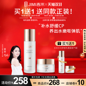 吉米乳霜套装精华乳液清爽保湿补水淡纹抗皱抗老修护敏感肌护肤品