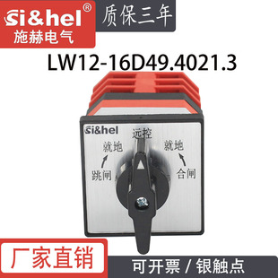 施赫万能转换开关LW12-16D49.4021/3 自复位高压柜分合闸电源切换