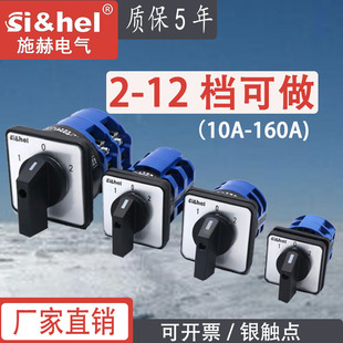 施赫万能转换开关LW28 4档电源电压切换信号控制四6六7八档32A