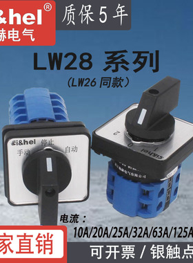 施赫万能转换开关lw28-20d0414/2双电源切换正反转二三档lw26旋转