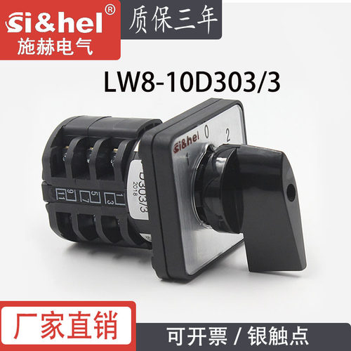 三档万能转换开关施赫