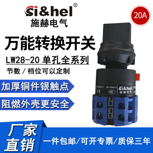 施赫单孔二三档四两倒顺转换开关