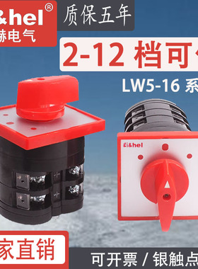 万能转换开关LW5-16三档双电源切换正反转两档通断380V搅拌机倒顺