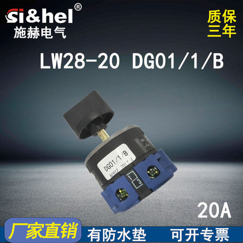 施赫万能转换开关LW28-20 DG01/1/B三档电源切换 440V 20A