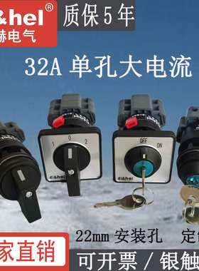 施赫万能转换开关LW28-32F单孔三相电源切断正反转钥匙旋钮锁22mm