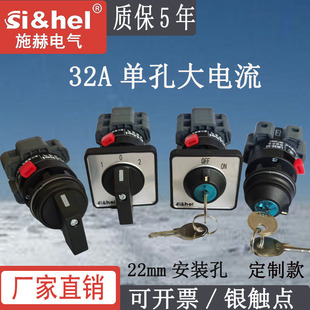 施赫万能转换开关LW28 32F单孔三相电源切断正反转钥匙旋钮锁22mm