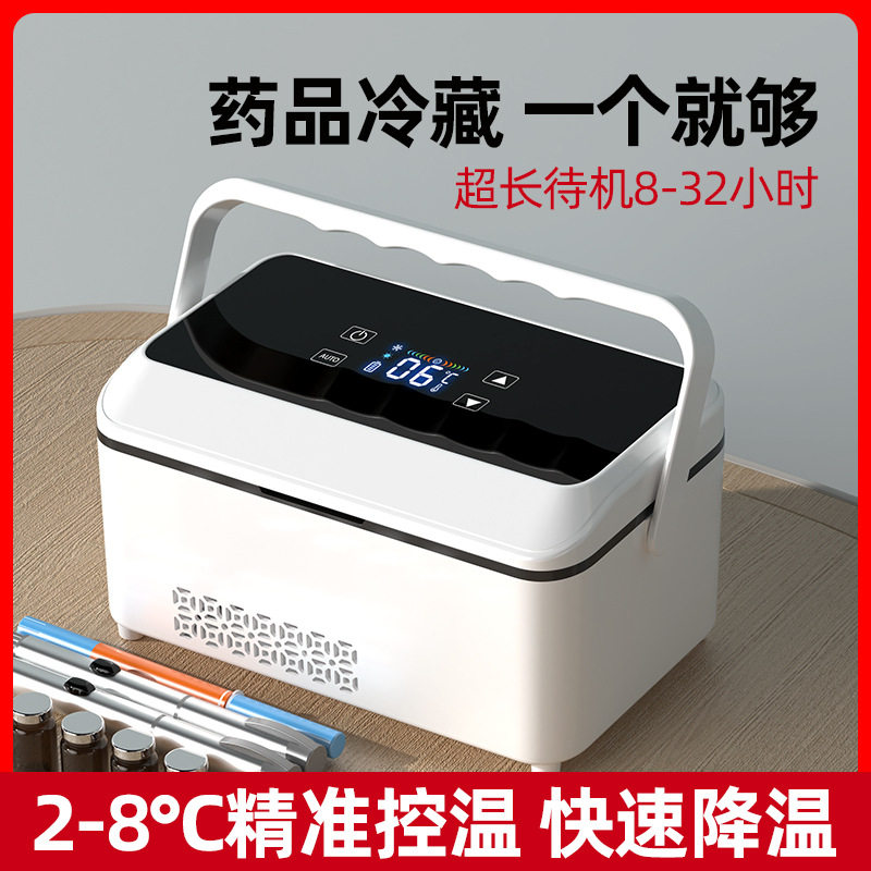 便携式胰岛素冷藏盒便携专用小冰箱usb充电式家用车载0-8度制冷
