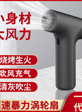 高速无线吹风机暴力涡轮扇户外吹风机手持高压吹尘枪高速充气风扇