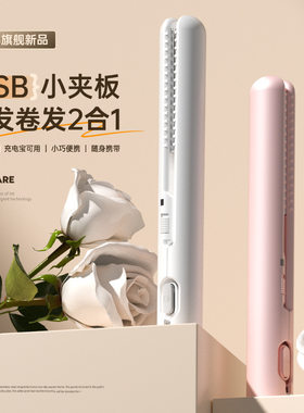 新款电夹板小型便携USB直卷两用玉米烫卷发棒学生宿舍刘海直发器