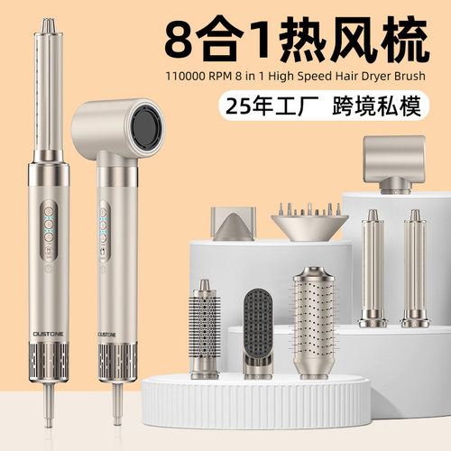 跨境亚马逊高速热风梳吹风机负离子家用八合一卷发棒多功能吹风梳