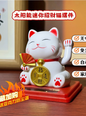 吉喵顺新款迷你太阳能招财猫桌面装饰摆件车载中控送礼礼物