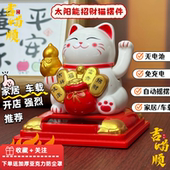 吉喵顺新款 饰摆件车载自动摇手办公收银台送礼 太阳能招财猫桌面装
