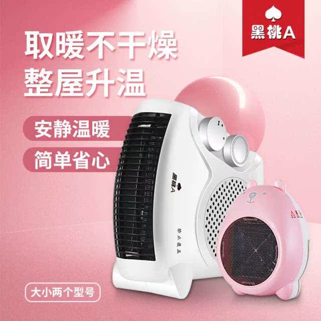 冷热两用风扇迷你冷暖空调电暖器暖器防烫家用暖风机取暖小型(用28.71元券)