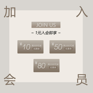 确认收货后领取更多权益 购买入会资格 BACKTO卜凸家居 1元