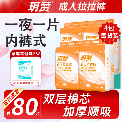 玥赞加厚内裤式老人尿不湿拉拉裤