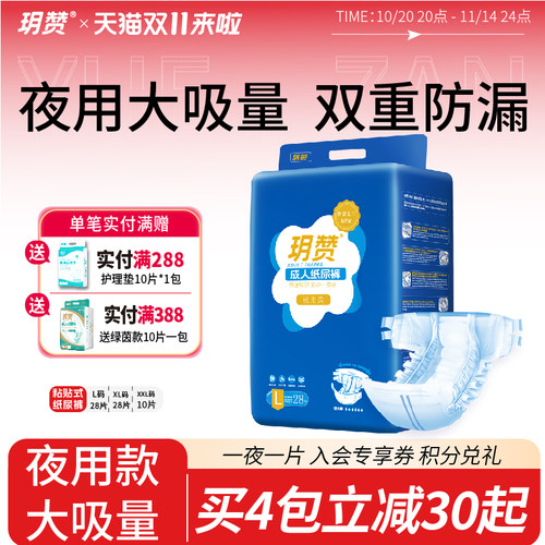 玥赞加厚夜用型成人纸尿裤粘贴式