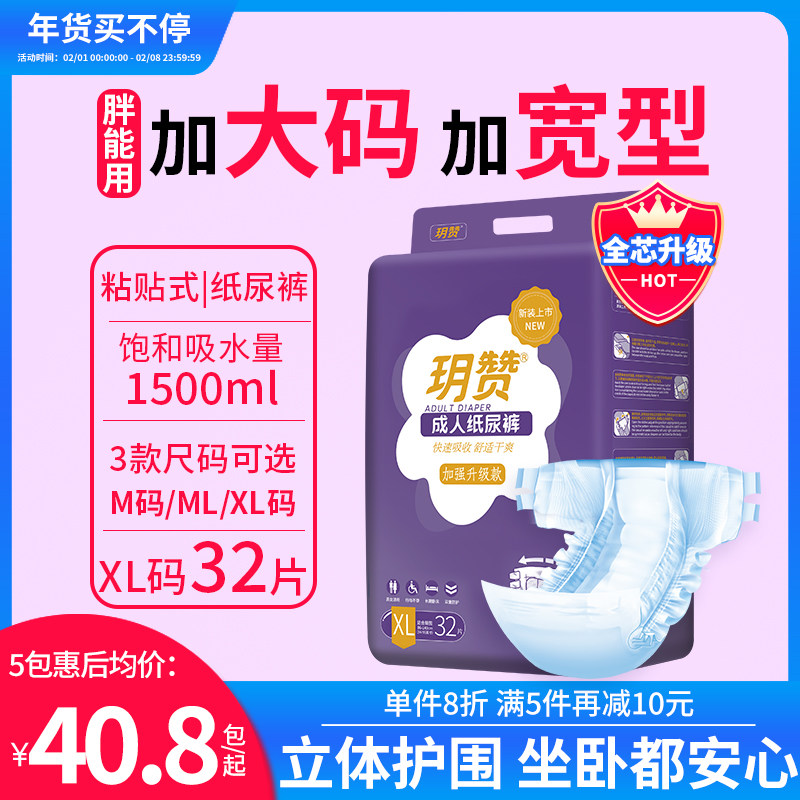 玥赞成人纸尿裤XL加大码男士老人用尿不湿女隔尿垫非拉拉裤夜用型