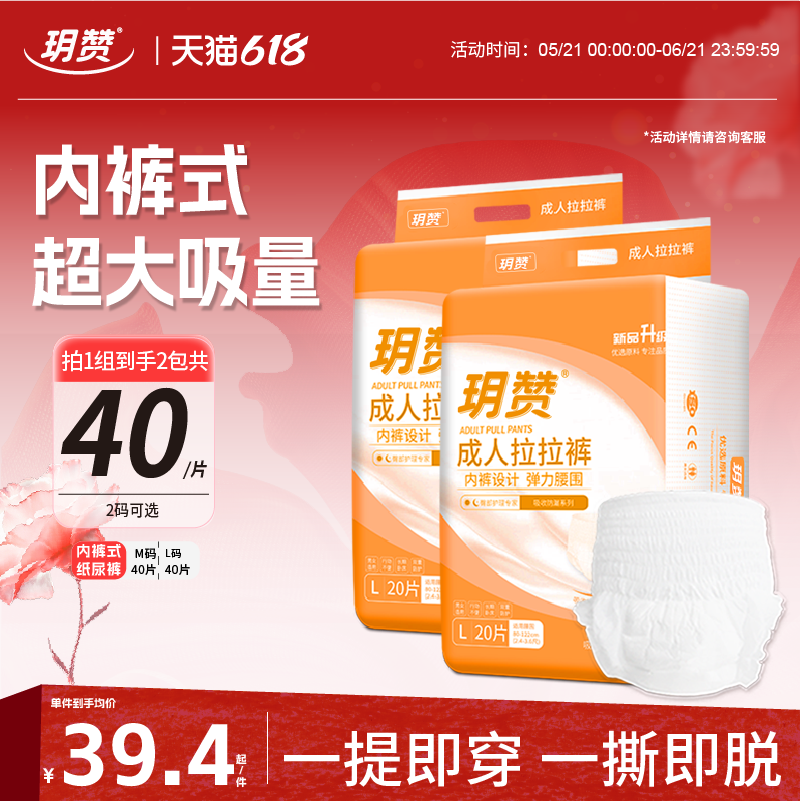 玥赞成人拉拉裤夜用尿不湿老年人专用男女士内裤型成人纸尿裤加厚