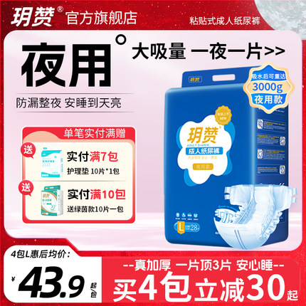 玥赞加厚款夜用成人纸尿裤老人用大吸量尿不湿女老年人专用粘贴式