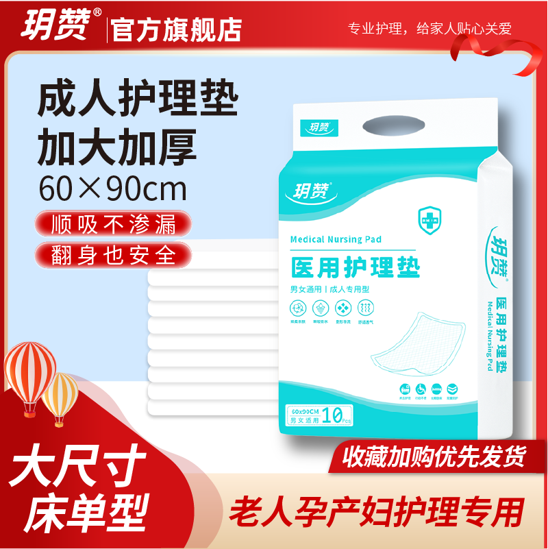 玥赞成人护理垫60x90加厚一次性产褥垫隔尿垫老年人产妇产后专用