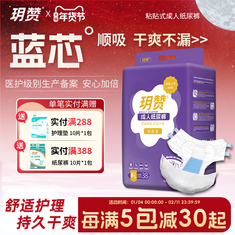 玥赞成人纸尿裤粘贴式尿不湿护理垫非拉拉裤老年人专用尿布男女士,洗护清洁剂/卫生巾/纸/香薰,成年人纸尿裤,淘宝优惠券,粉丝福利购,淘宝优惠卷