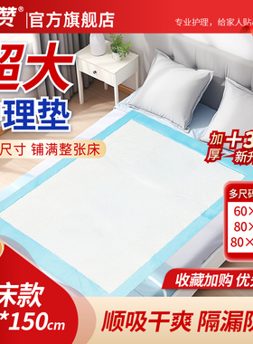 玥赞成人护理垫老年人专用60x90大尺寸80老人一次性隔尿垫加厚150