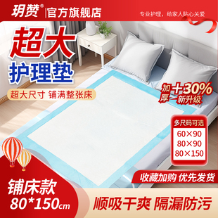 玥赞成人护理垫老年人专用60x90大尺寸80老人一次性隔尿垫加厚150