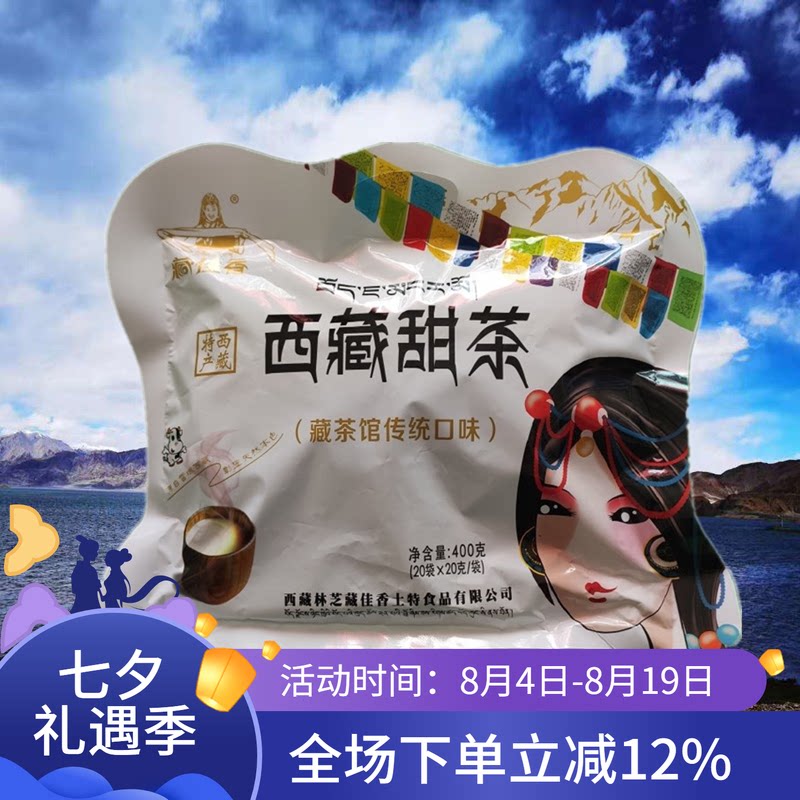 西藏特产藏佳香甜茶袋装奶茶400g
