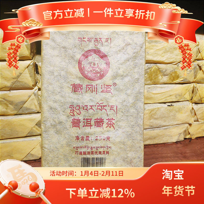 西藏特产藏刚坚普洱藏茶打酥油茶优质茶料藏茶250g简装砖茶普洱茶,茶,普洱,淘宝优惠券,粉丝福利购,淘宝优惠卷