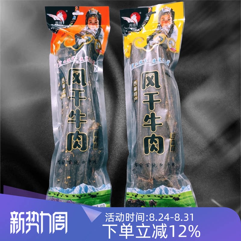 西藏特产岗措牦牛肉干正宗风干牛肉手撕牛肉干牛肉干1斤装包邮