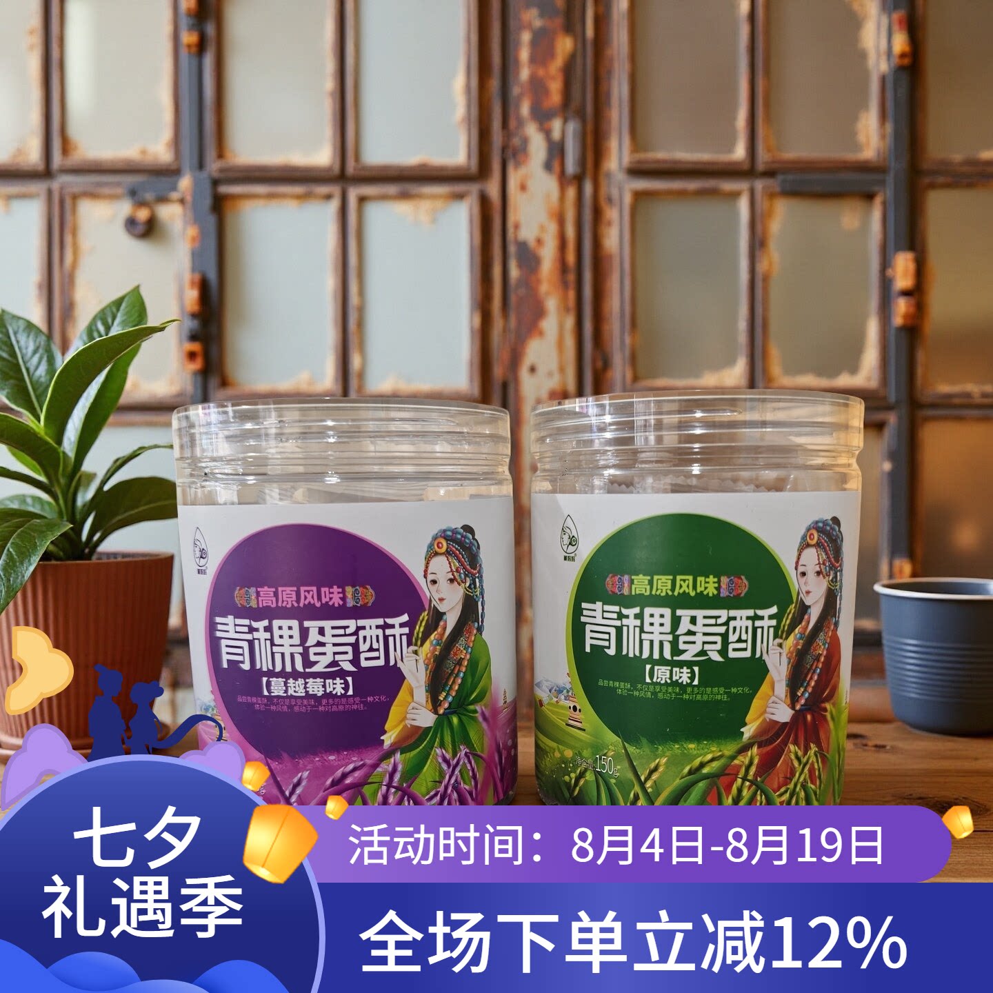 西藏特产藏妈妈青稞蛋酥罐装青稞糕点一品蛋酥西藏糕点150g包邮