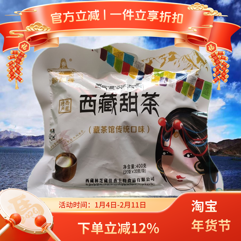 西藏特产藏佳香西藏甜茶袋装奶茶酥油茶甜茶粉牦牛奶茶400g包邮,咖啡/麦片/冲饮,袋装奶茶,淘宝优惠券,粉丝福利购,淘宝优惠卷